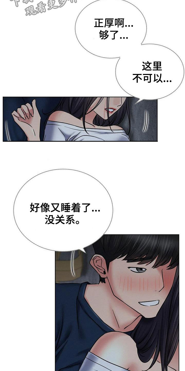 同居人漫画,第58章：生气1图