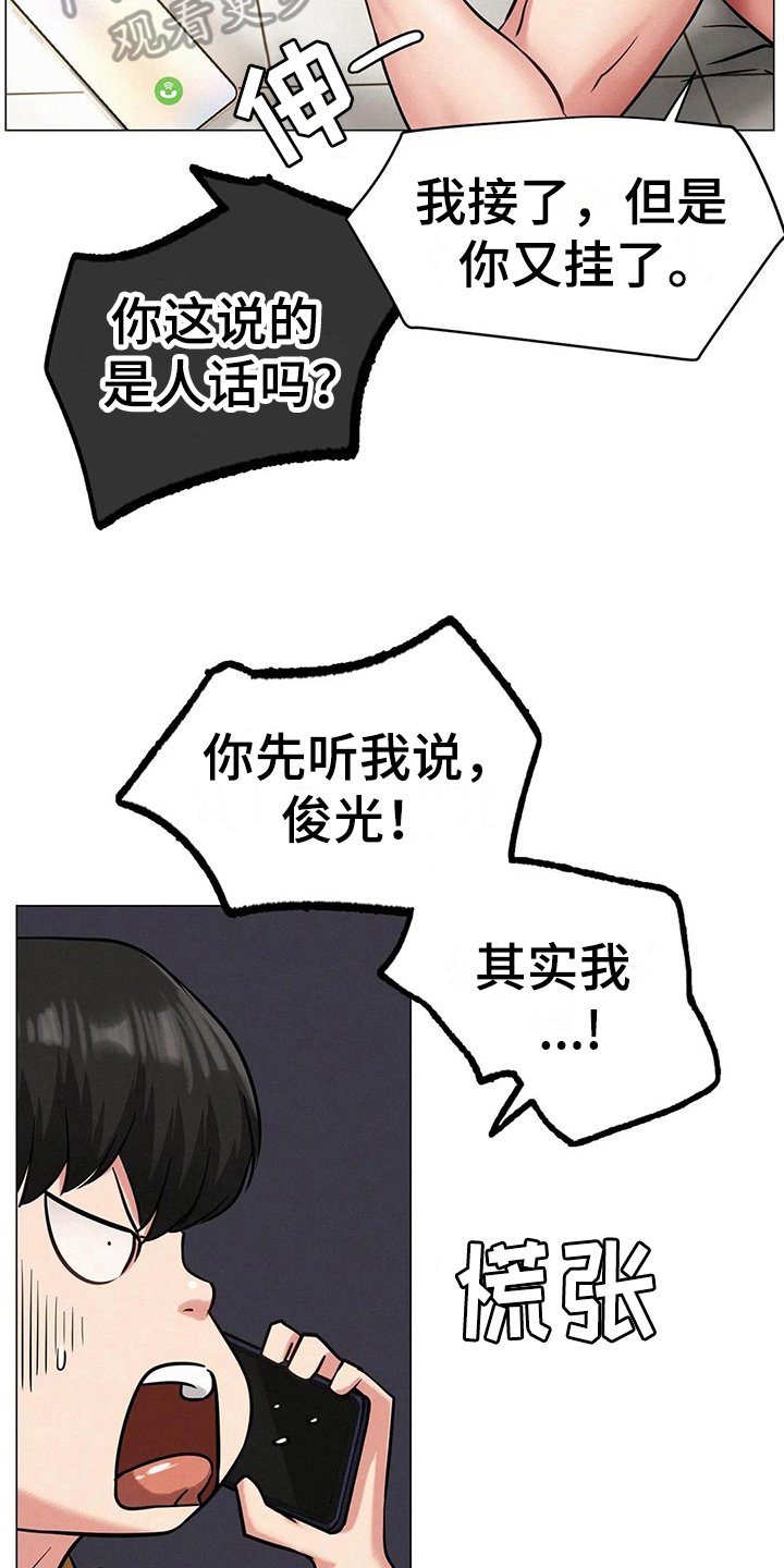 同居人漫画,第15章：糟糕4图