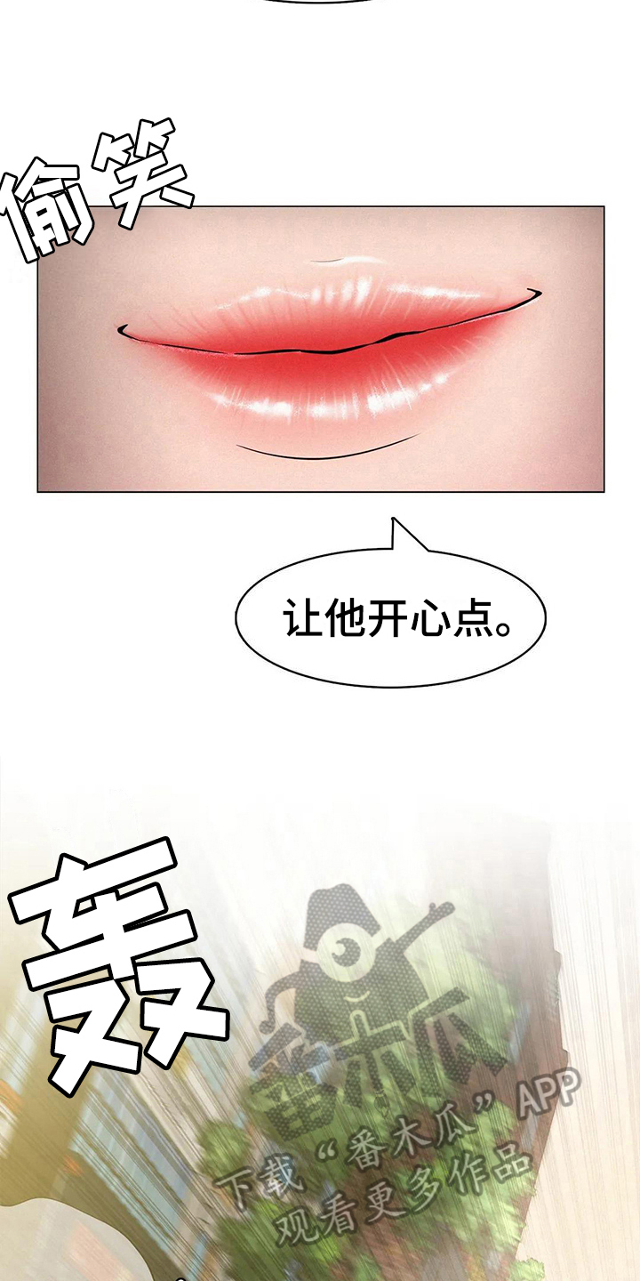 同居人漫画,第12章：计划5图