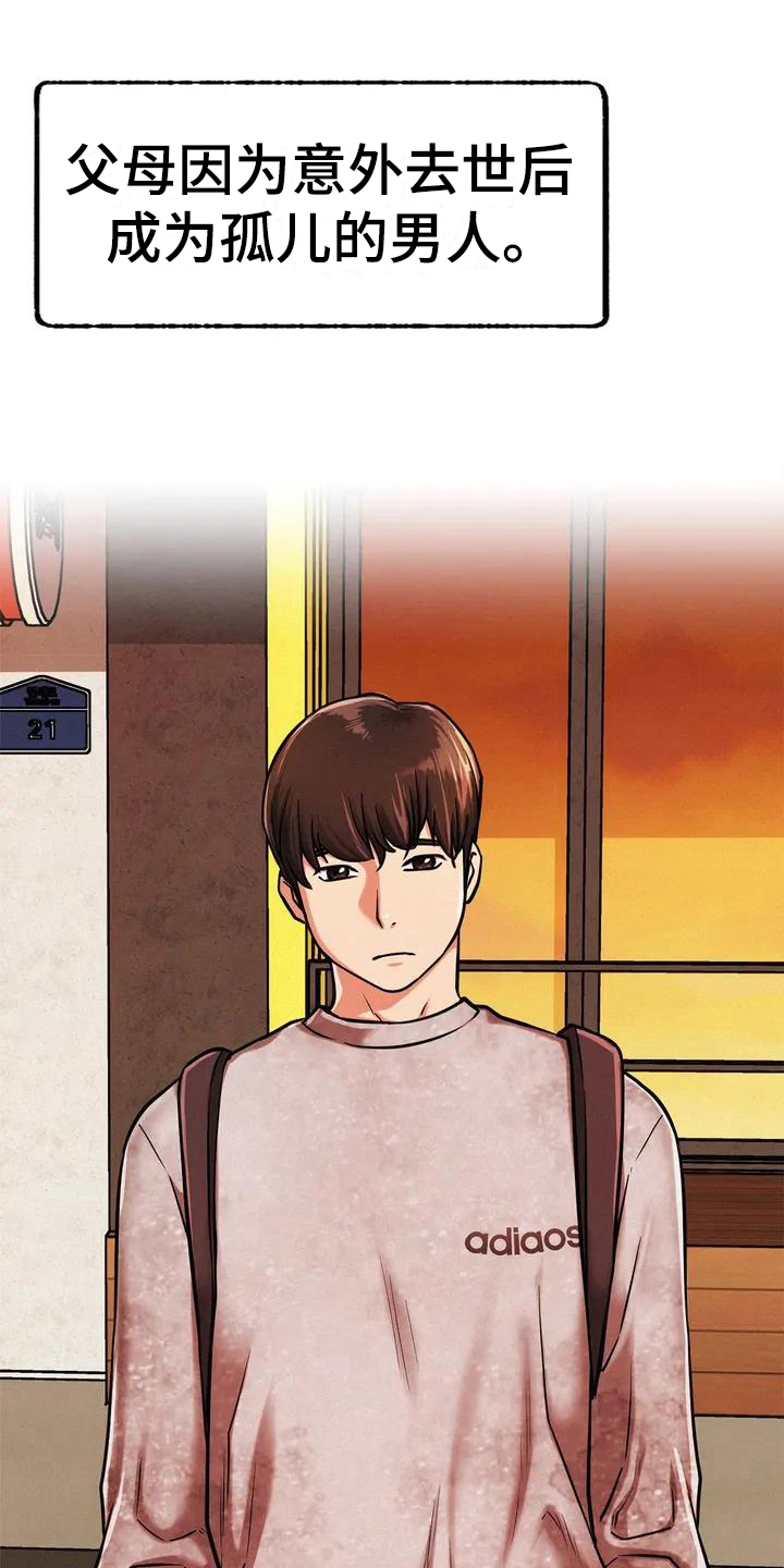 同居人漫画,第3章：身世2图