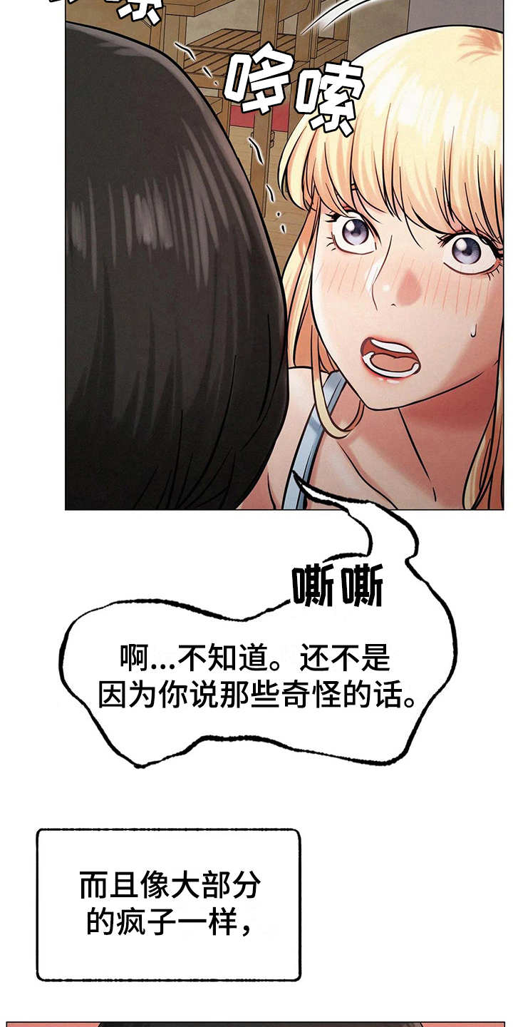 同居人漫画,第17章：生气2图