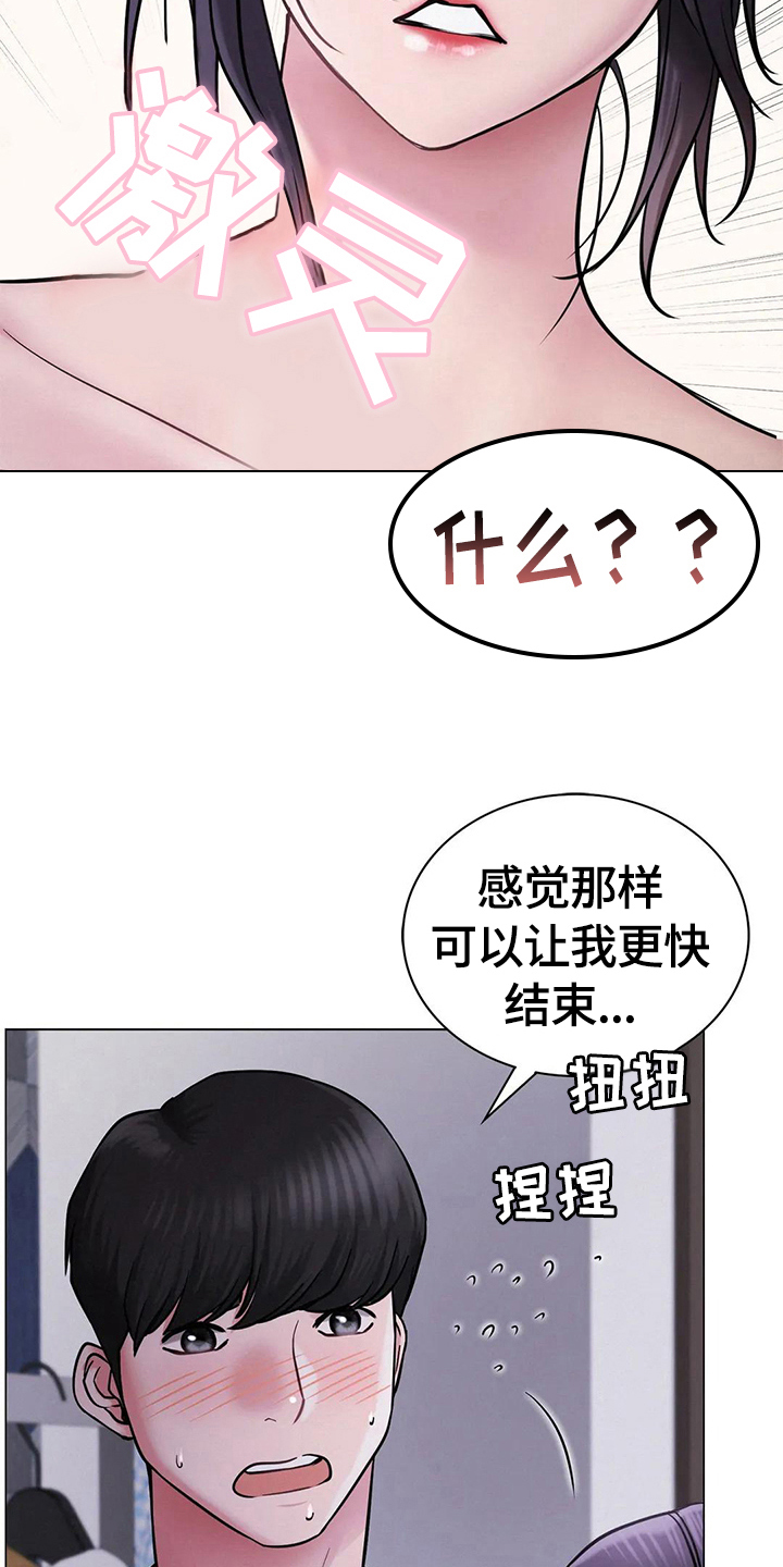 同居人漫画,第23章：惊吓2图
