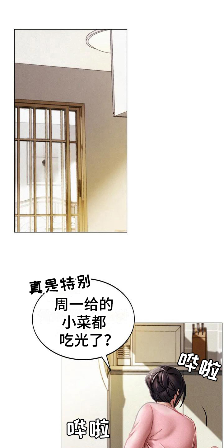同居人漫画,第2章：意外1图