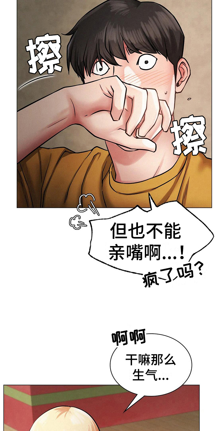 同居人漫画,第17章：生气5图