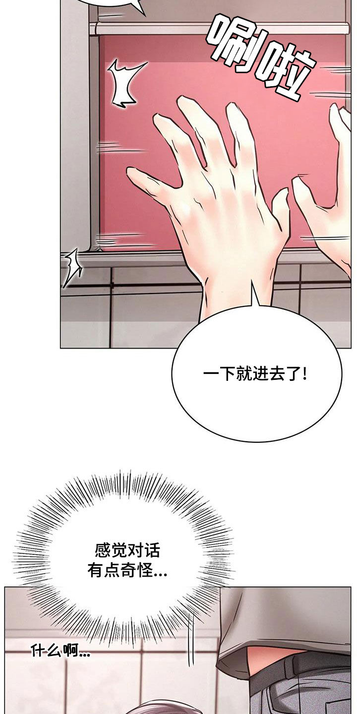 同居人漫画,第37章：不要动2图
