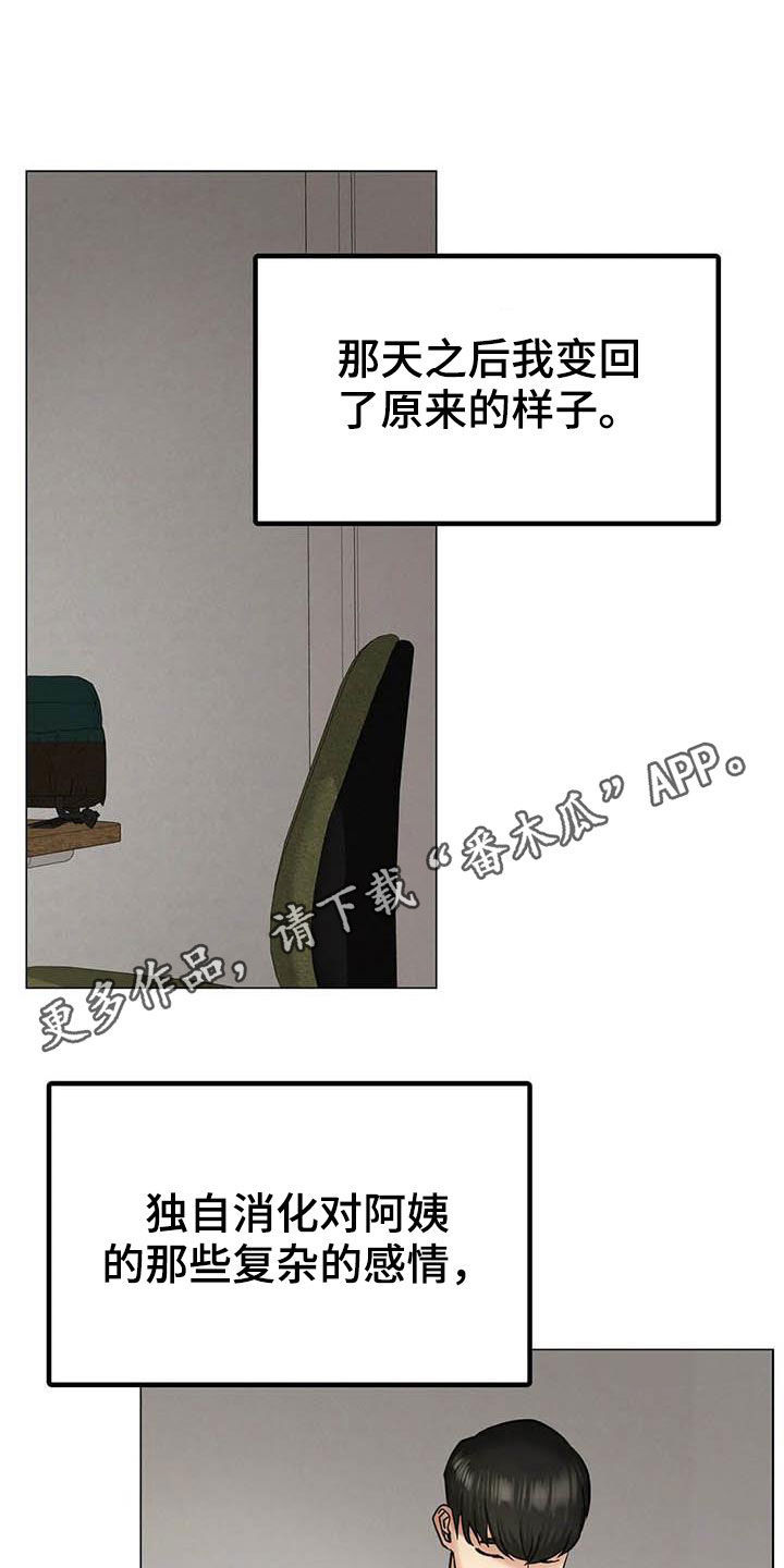 同居人是什么意思漫画,第33章：送礼1图