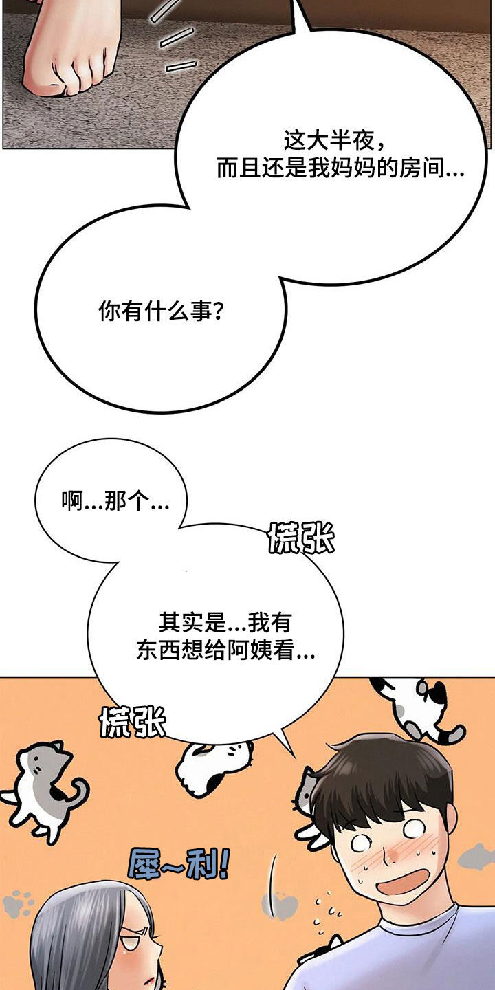 同居人是什么意思漫画,第36章：快醒醒5图
