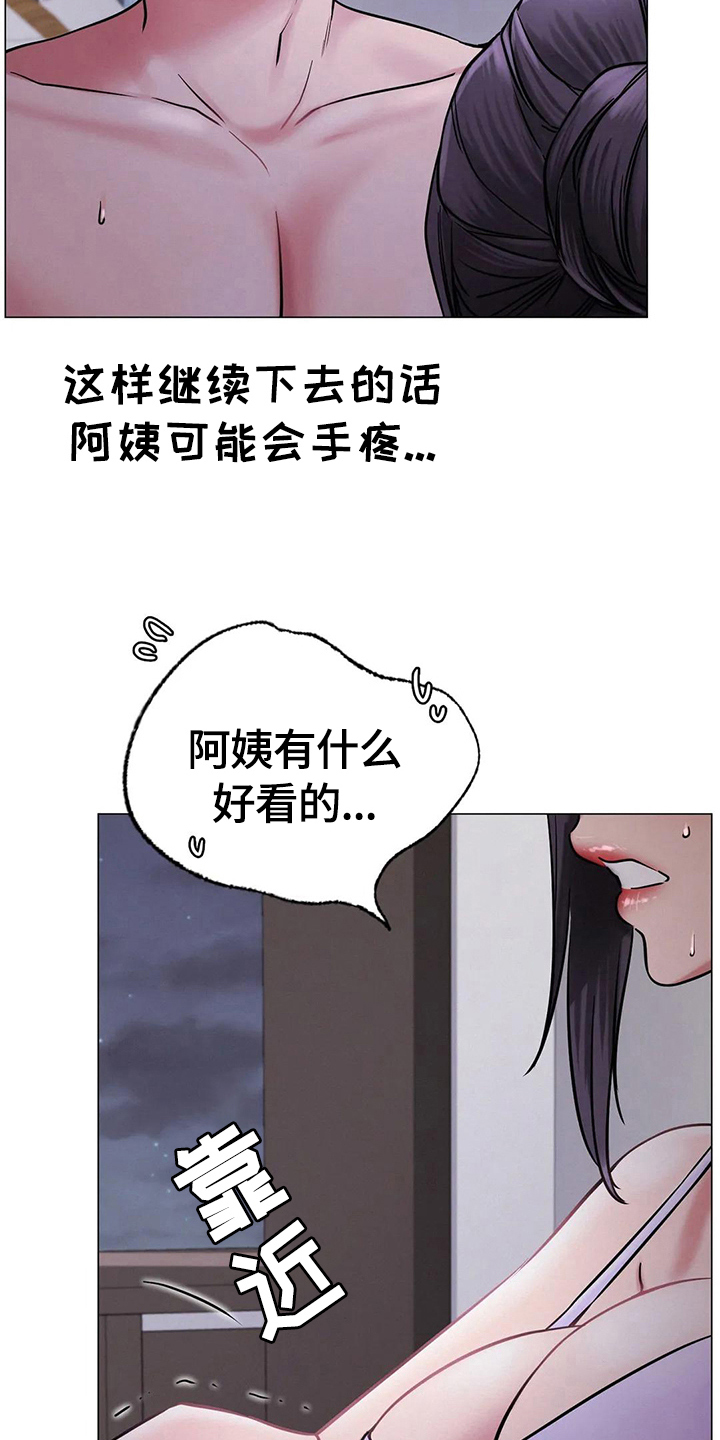 同居人漫画,第23章：惊吓3图