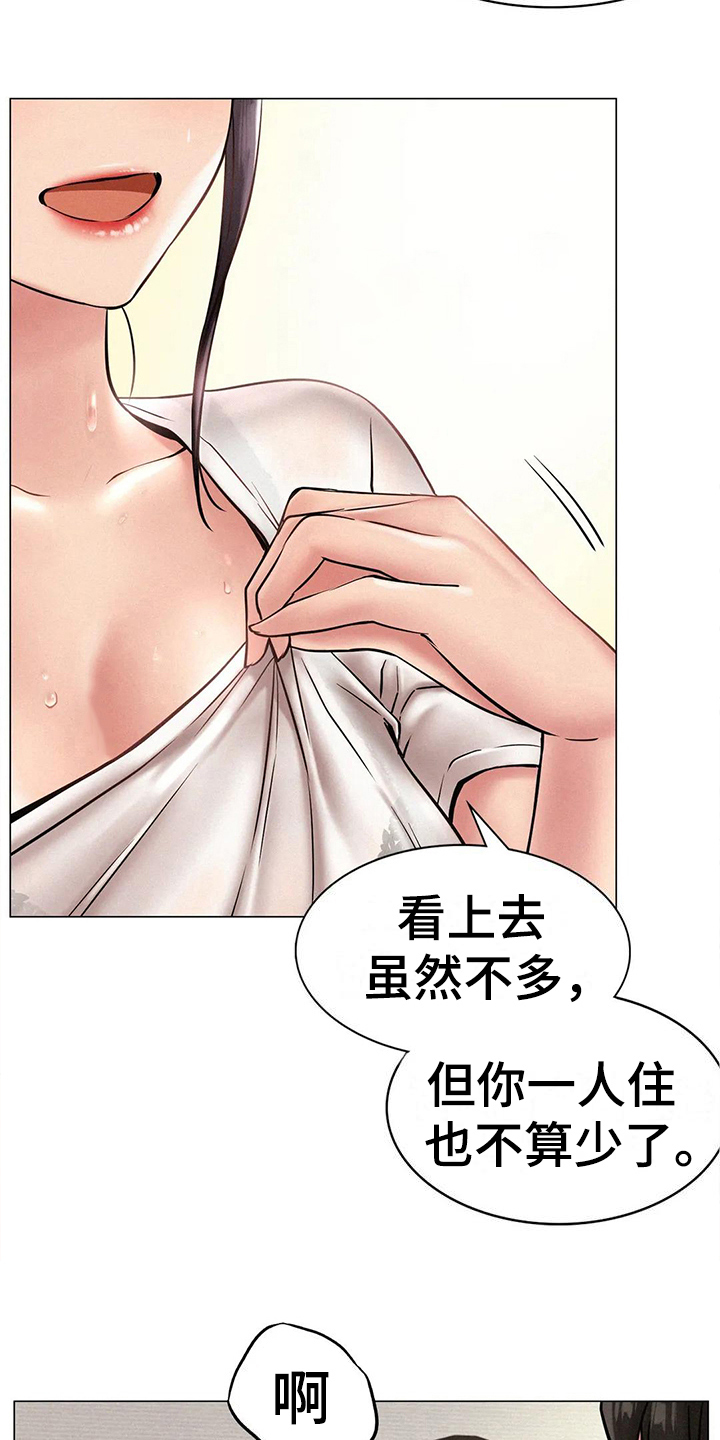 同居人漫画,第8章：失落2图