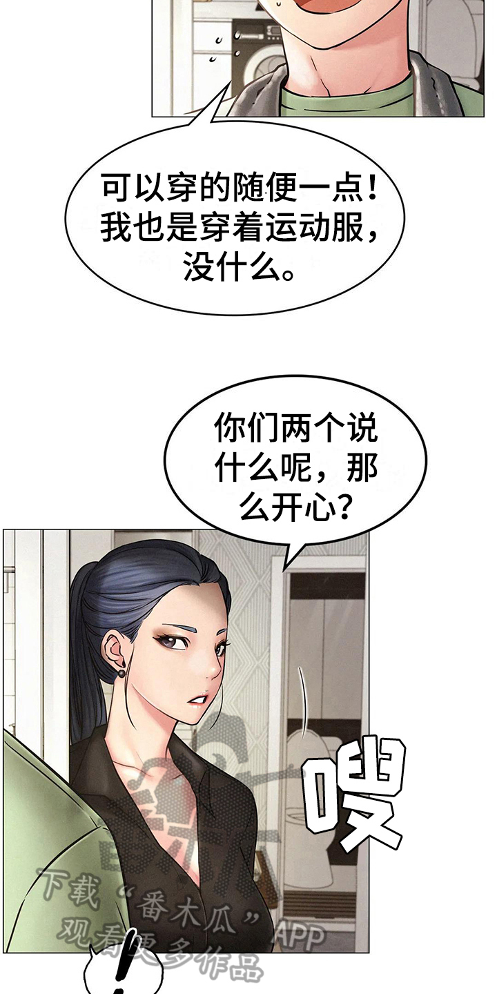 同居人漫画,第8章：失落1图