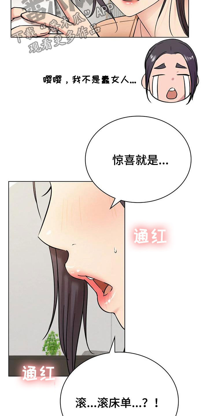 同居人漫画,第47章：如何安慰4图