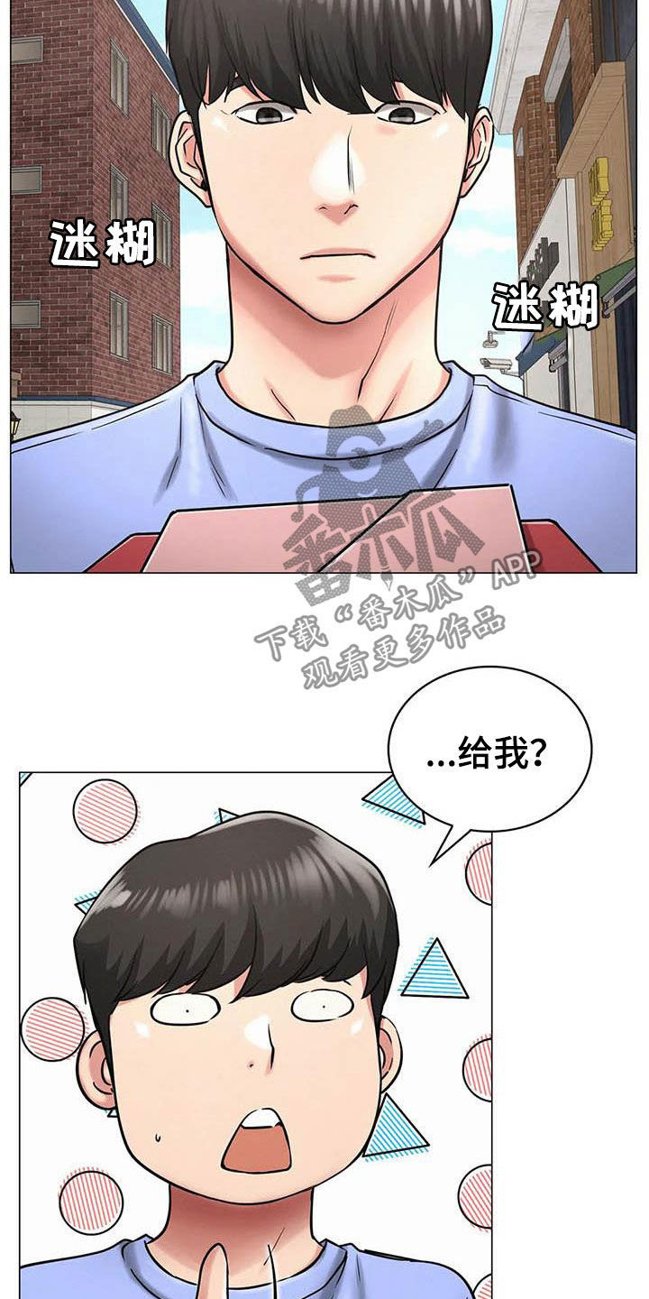 同居人漫画,第33章：送礼1图