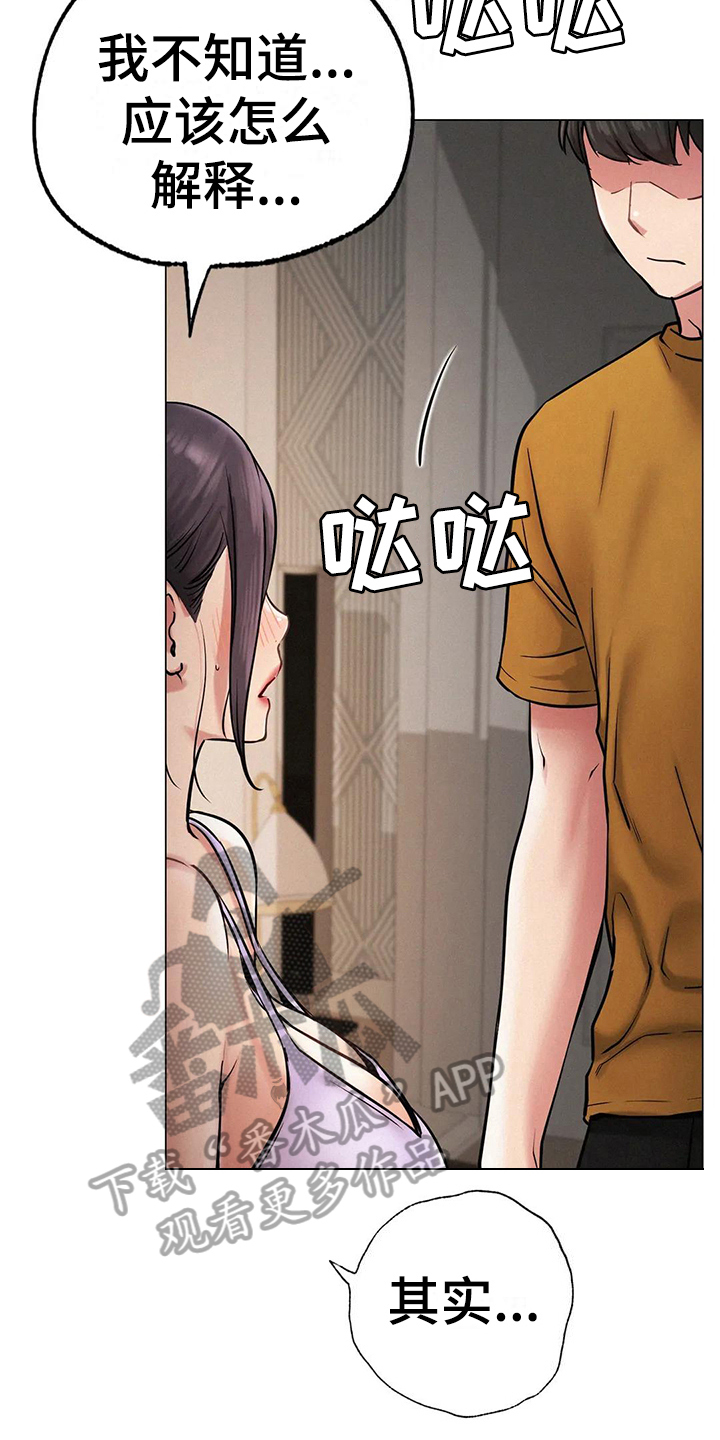 同居人是什么意思漫画,第14章：吸引5图