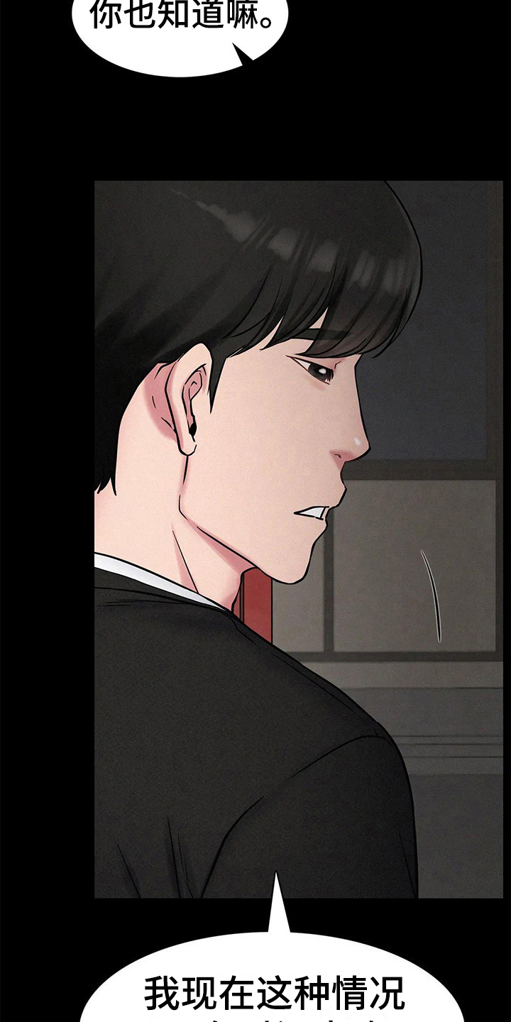 同居人漫画,第12章：计划3图