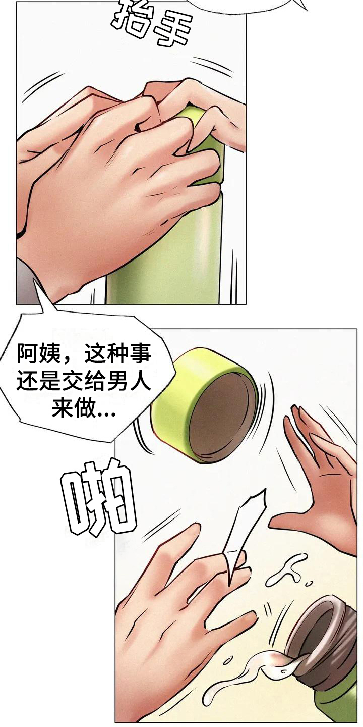 同居人漫画,第2章：意外5图