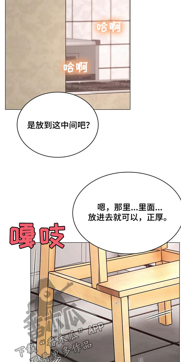 同居人漫画,第37章：不要动3图