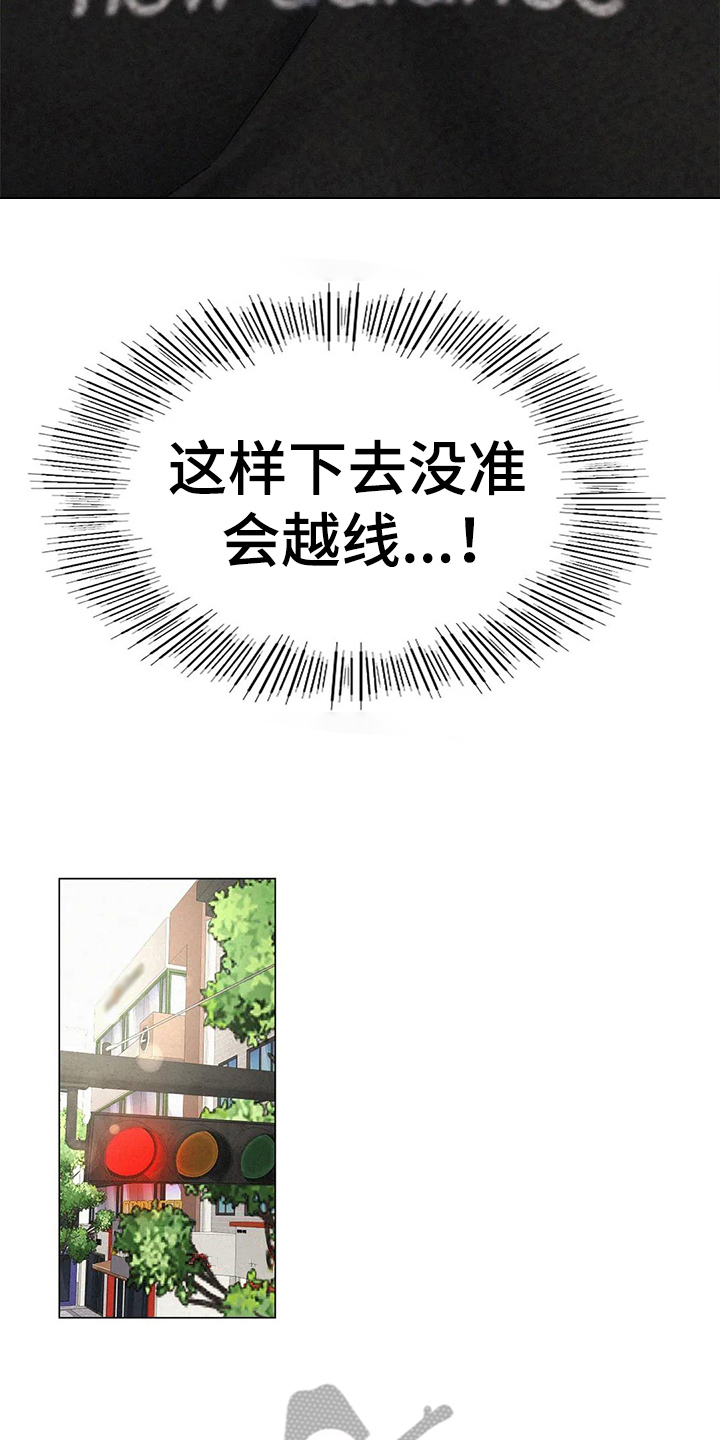 同居人漫画,第12章：计划2图
