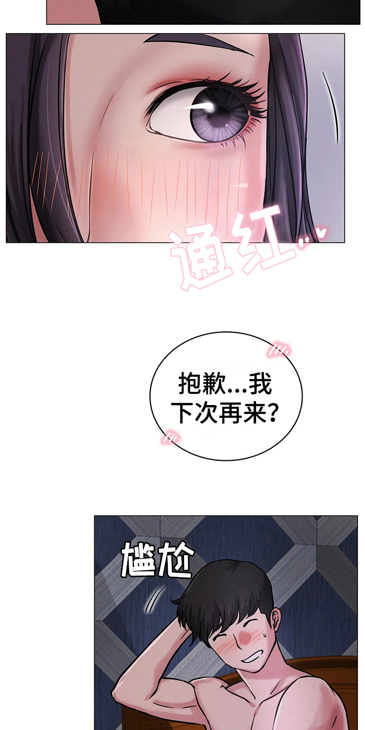 同居人漫画,第19章：解释2图