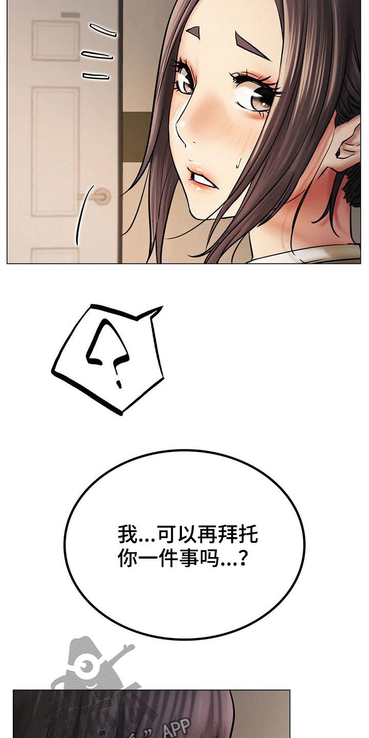 同居人漫画,第31章：歧路1图