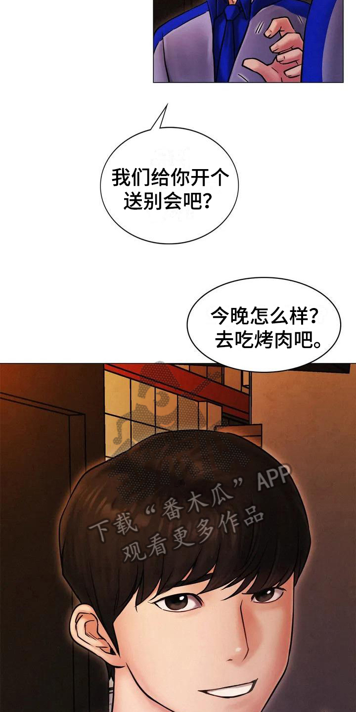 同居人漫画,第5章：辞退3图
