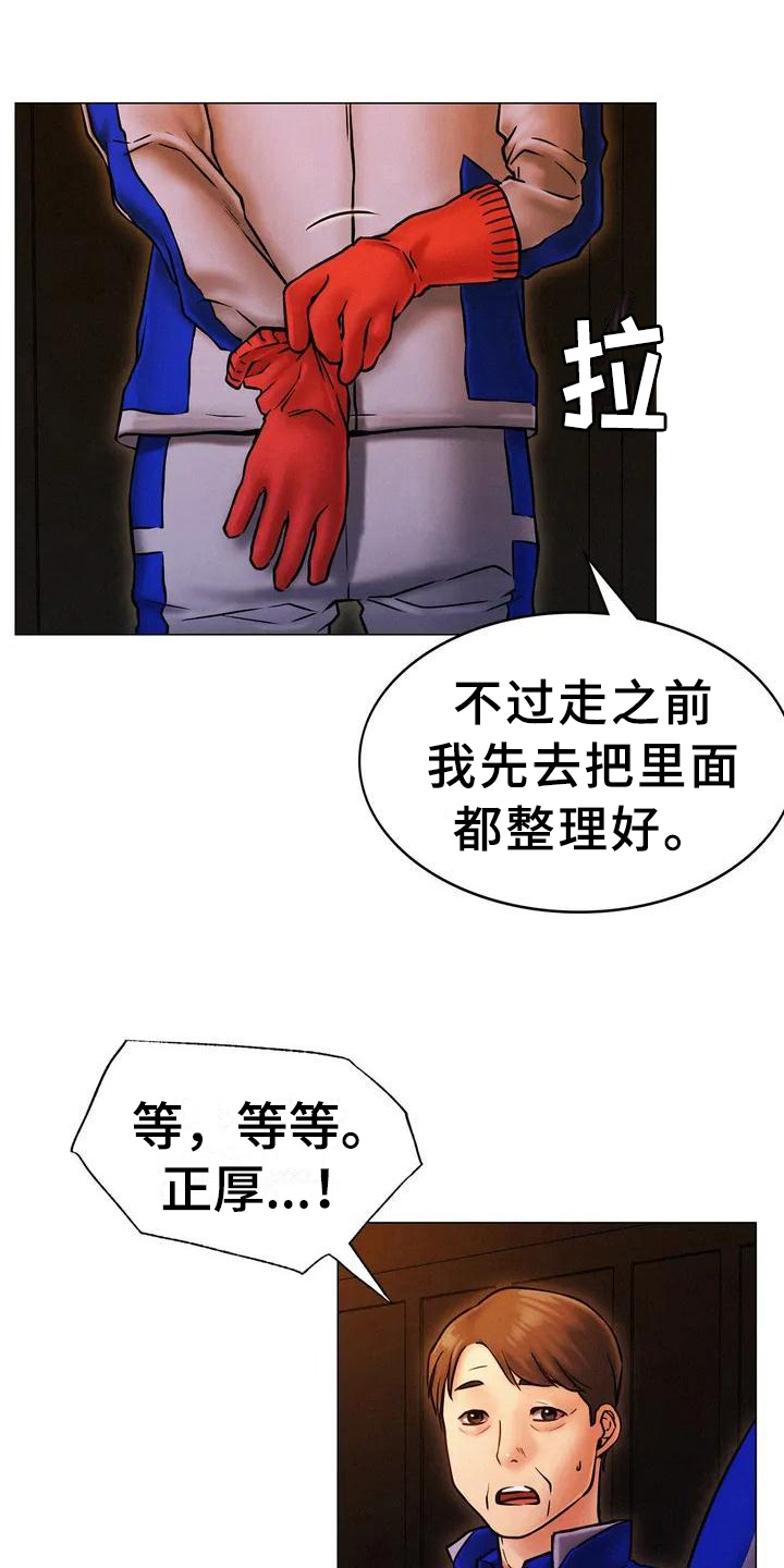 同居人漫画,第5章：辞退2图