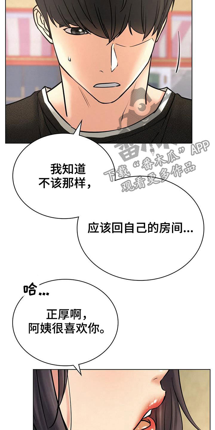 同居人漫画,第59章：该结束了4图