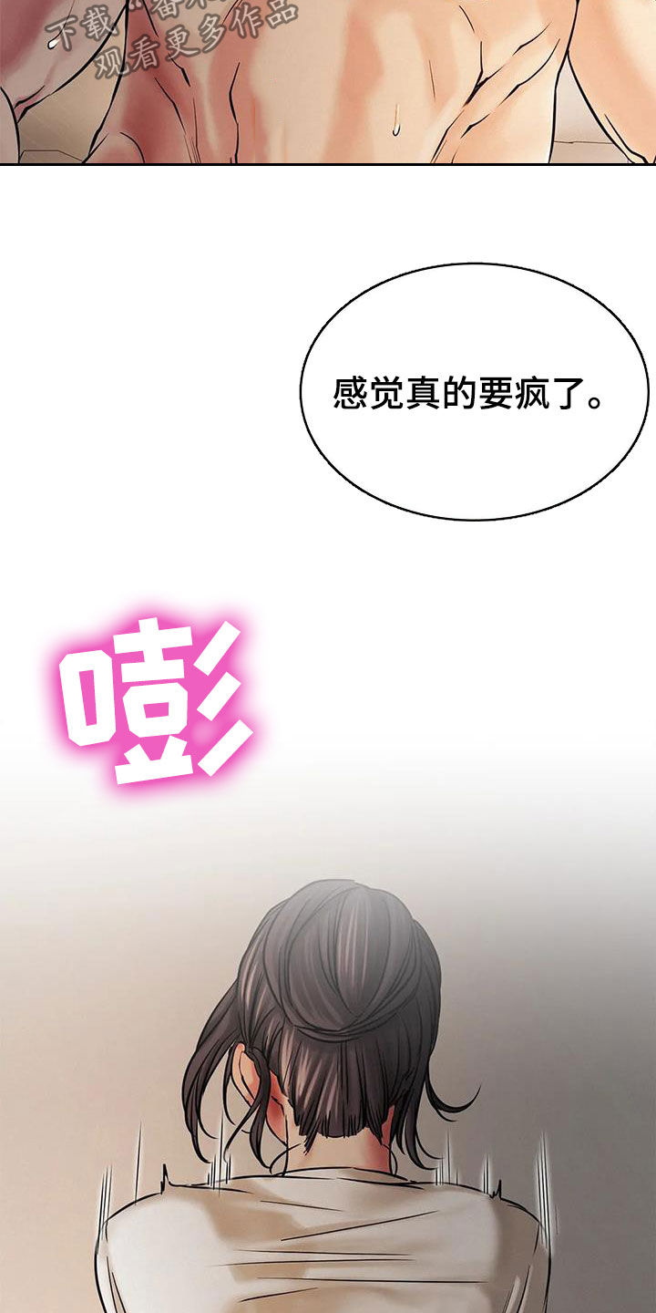 同居人漫画,第31章：歧路3图