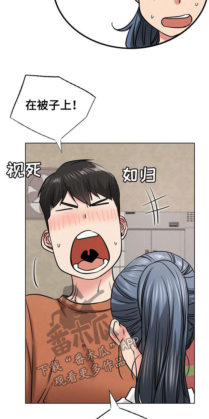 同居人漫画,第55章：我尿床了2图