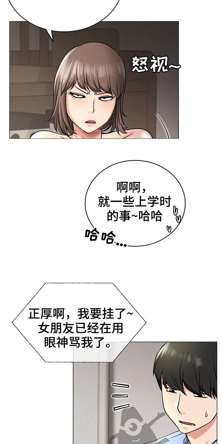 同居人是什么意思漫画,第35章：认错人4图