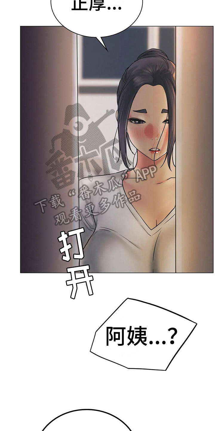 同居人漫画,第29章：想法4图