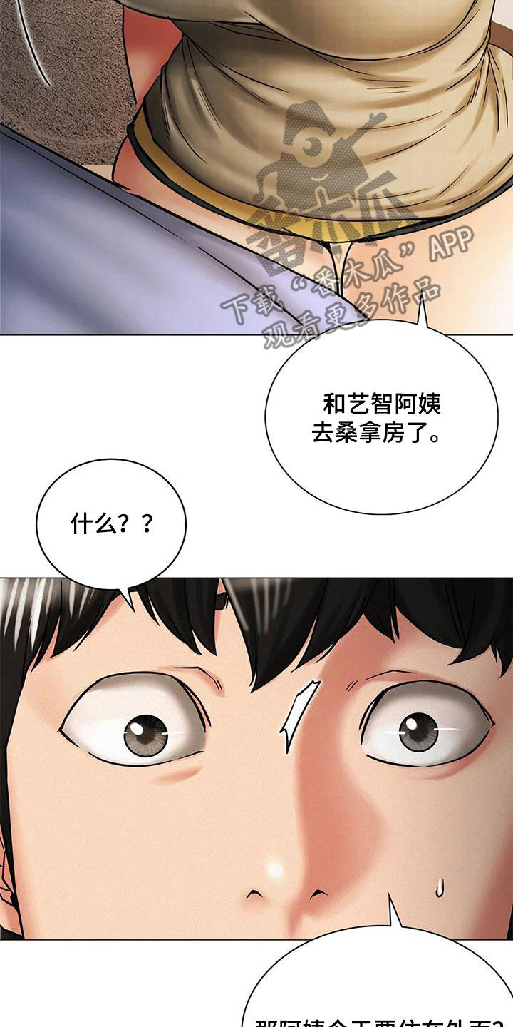 同居人是什么意思漫画,第36章：快醒醒1图