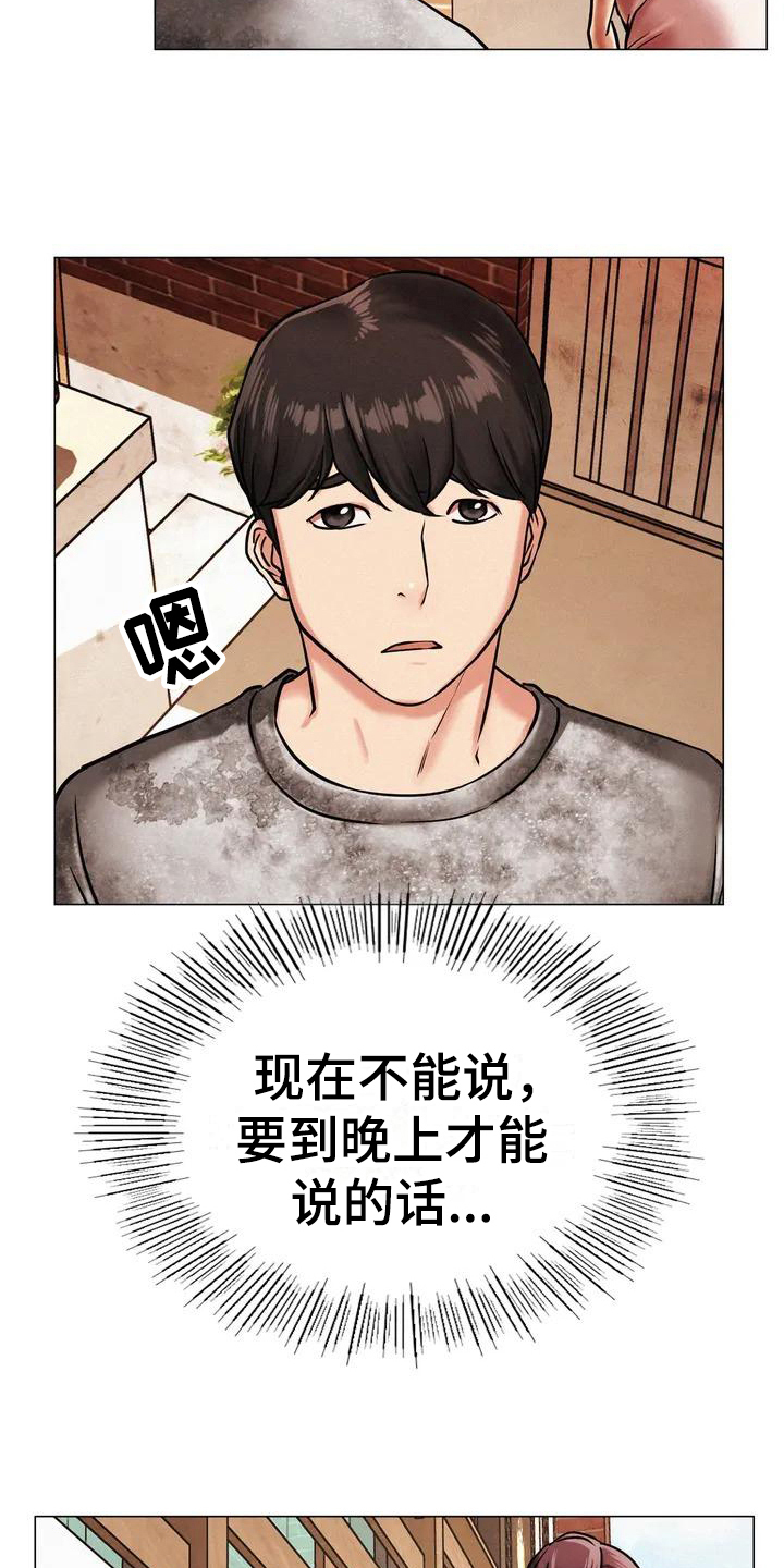 同居人漫画,第3章：身世1图