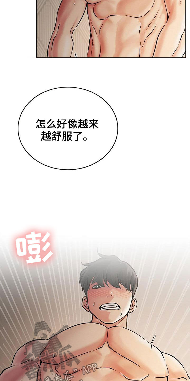 同居人漫画,第31章：歧路2图