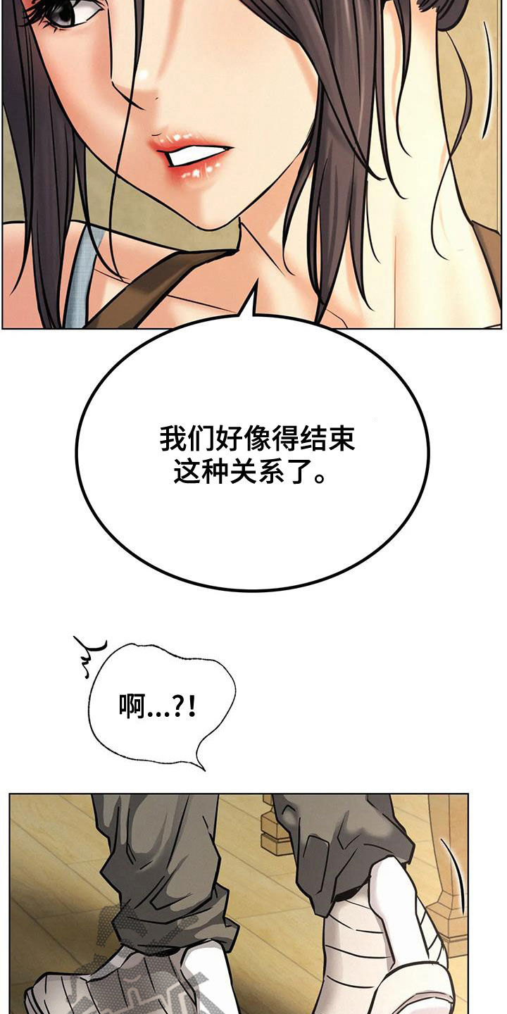 同居人漫画,第59章：该结束了1图