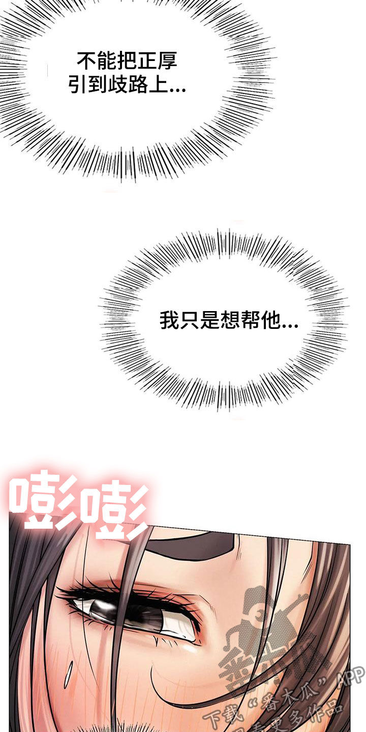 同居人漫画,第31章：歧路3图