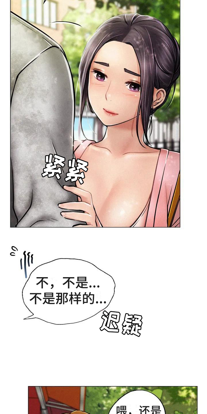 同居人漫画,第1章：救美4图