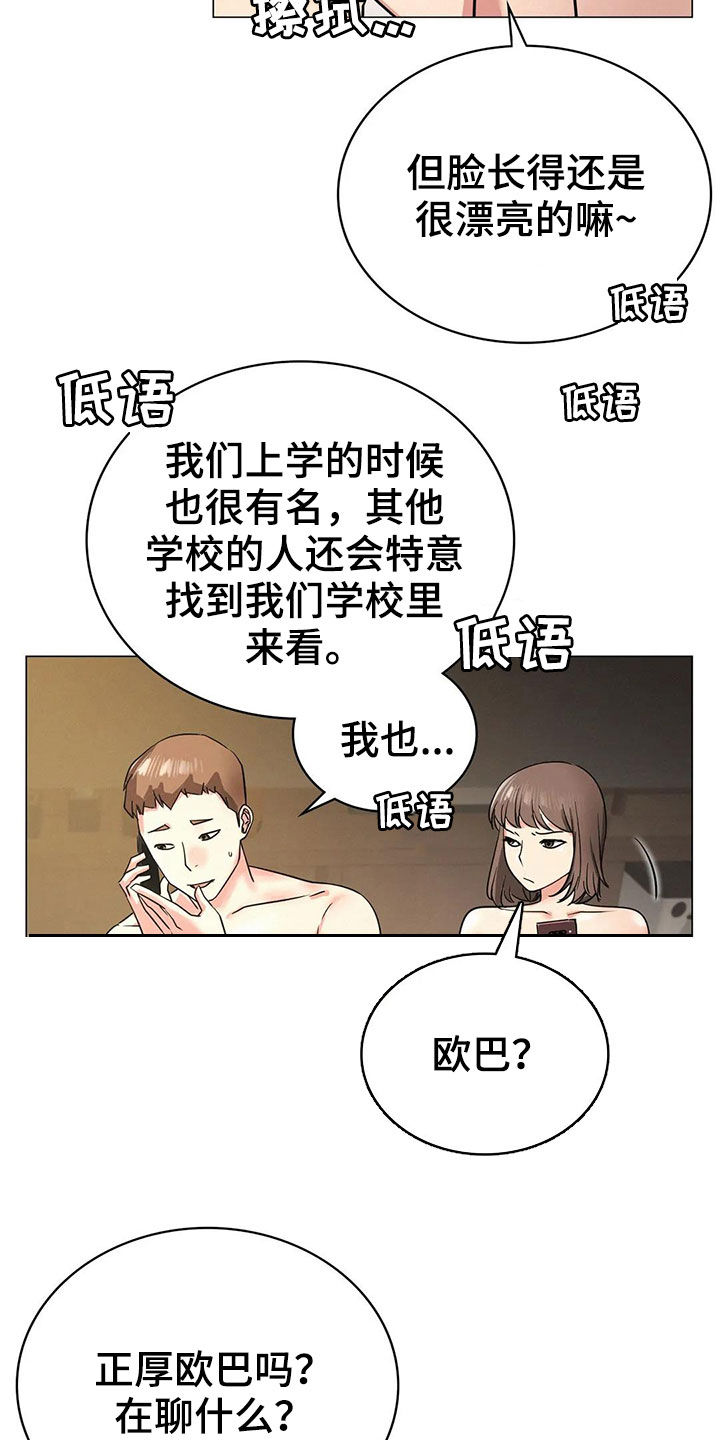 同居人是什么意思漫画,第35章：认错人3图