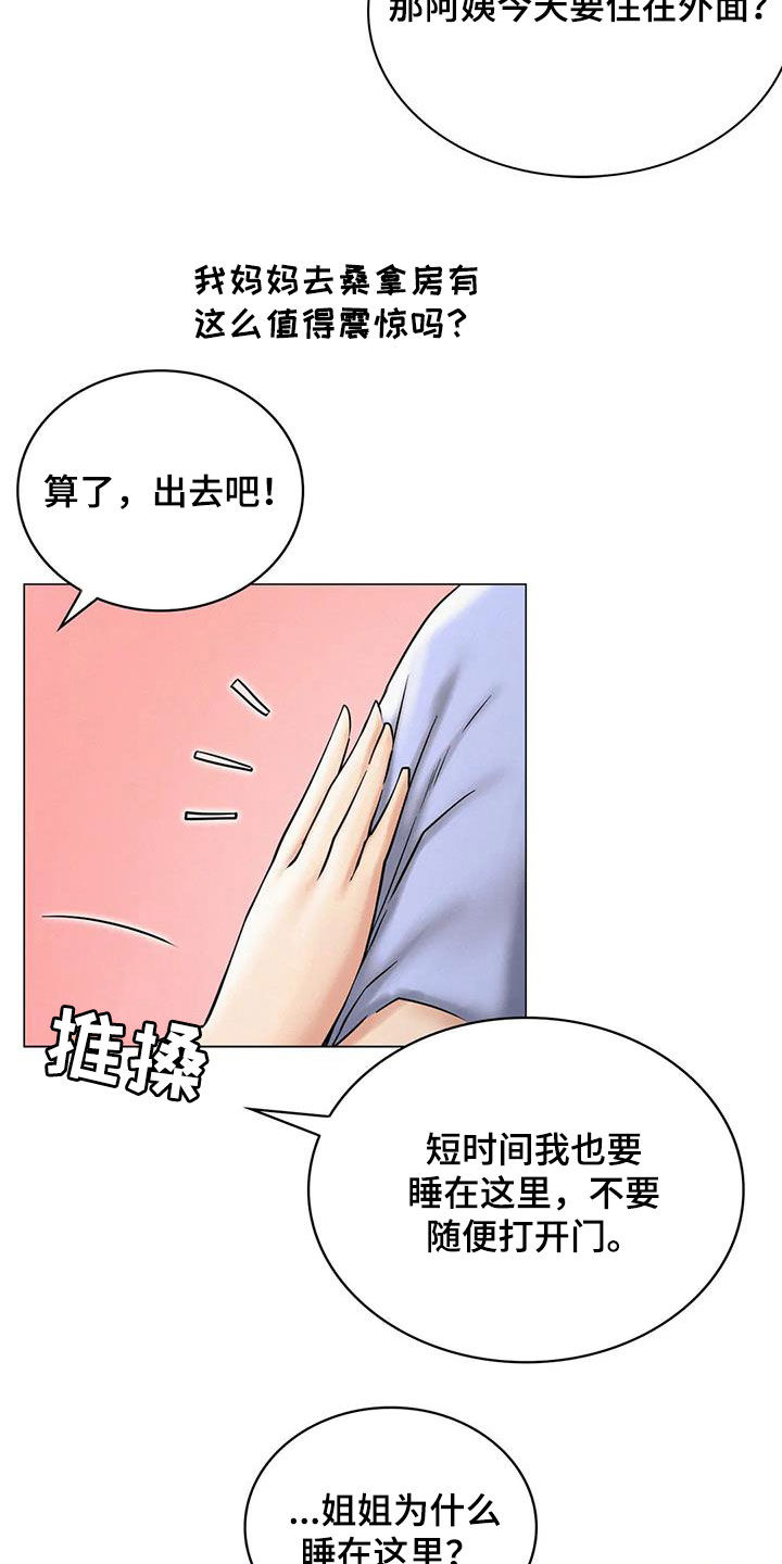 同居人是什么意思漫画,第36章：快醒醒2图