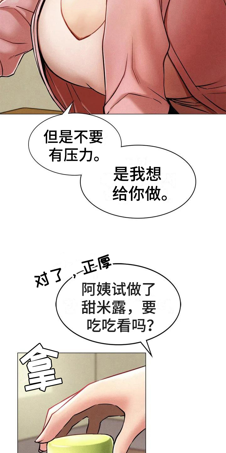 同居人漫画,第2章：意外2图