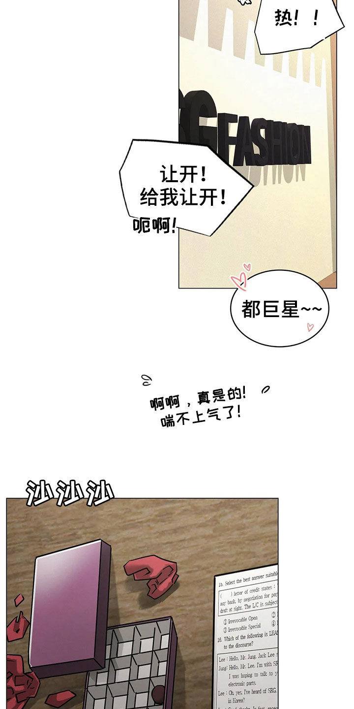 同居人是什么意思漫画,第35章：认错人5图
