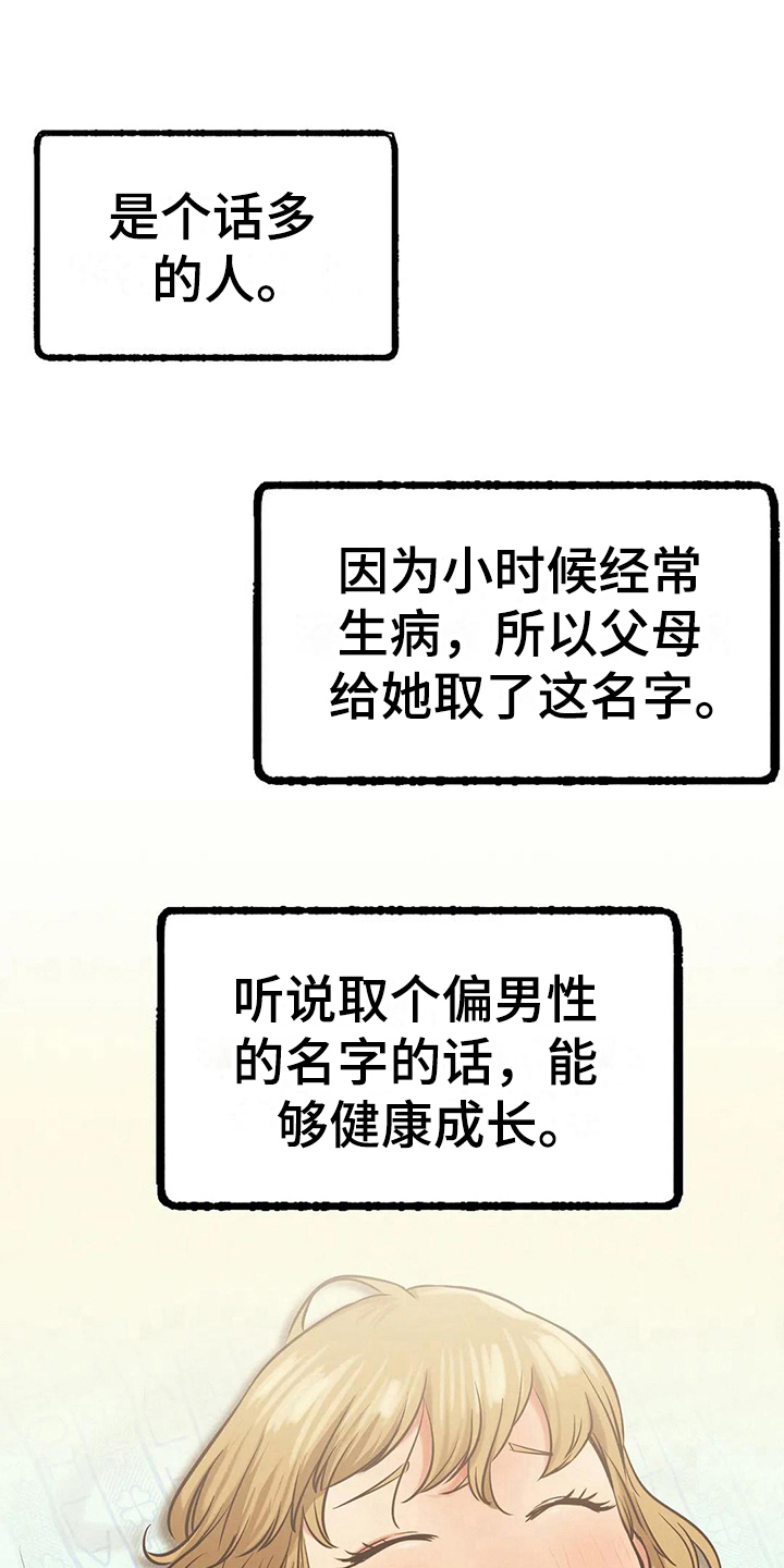同居人漫画,第16章：一起喝酒2图