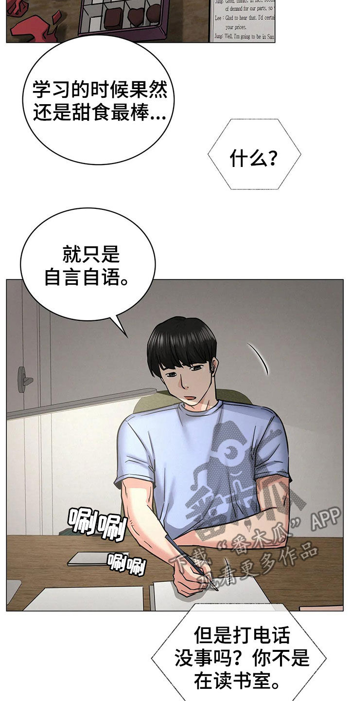 同居人是什么意思漫画,第35章：认错人1图