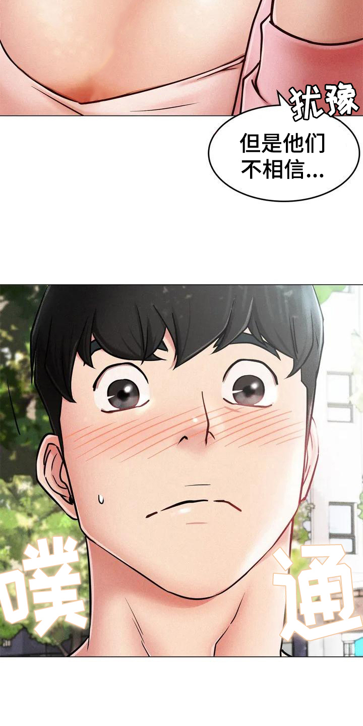 同居人可以要求分配工亡补助金吗漫画,第1章：救美5图