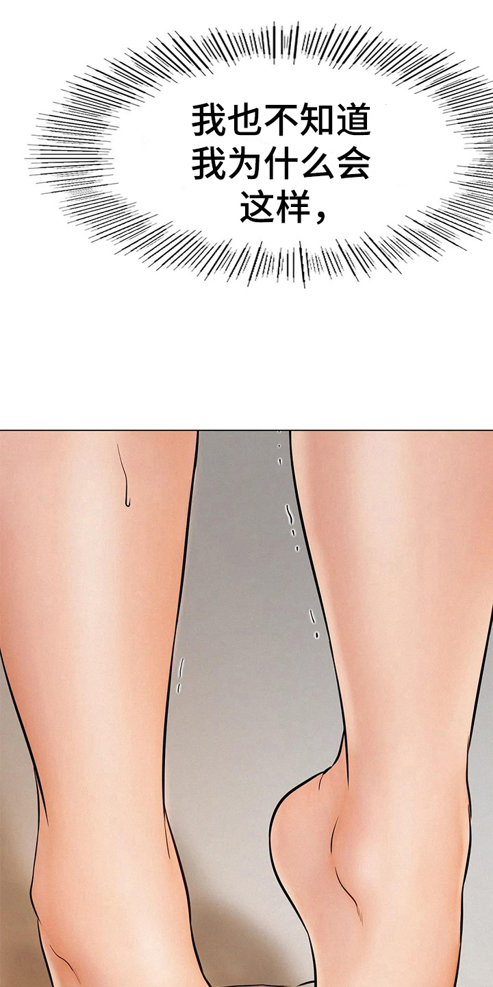 同居人是什么意思漫画,第14章：吸引4图