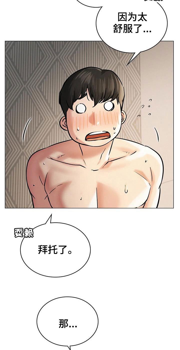 同居人漫画,第31章：歧路5图