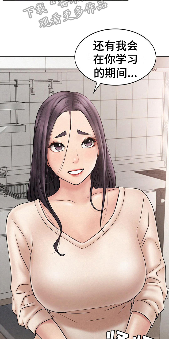 同居人漫画,第9章：友好相处4图