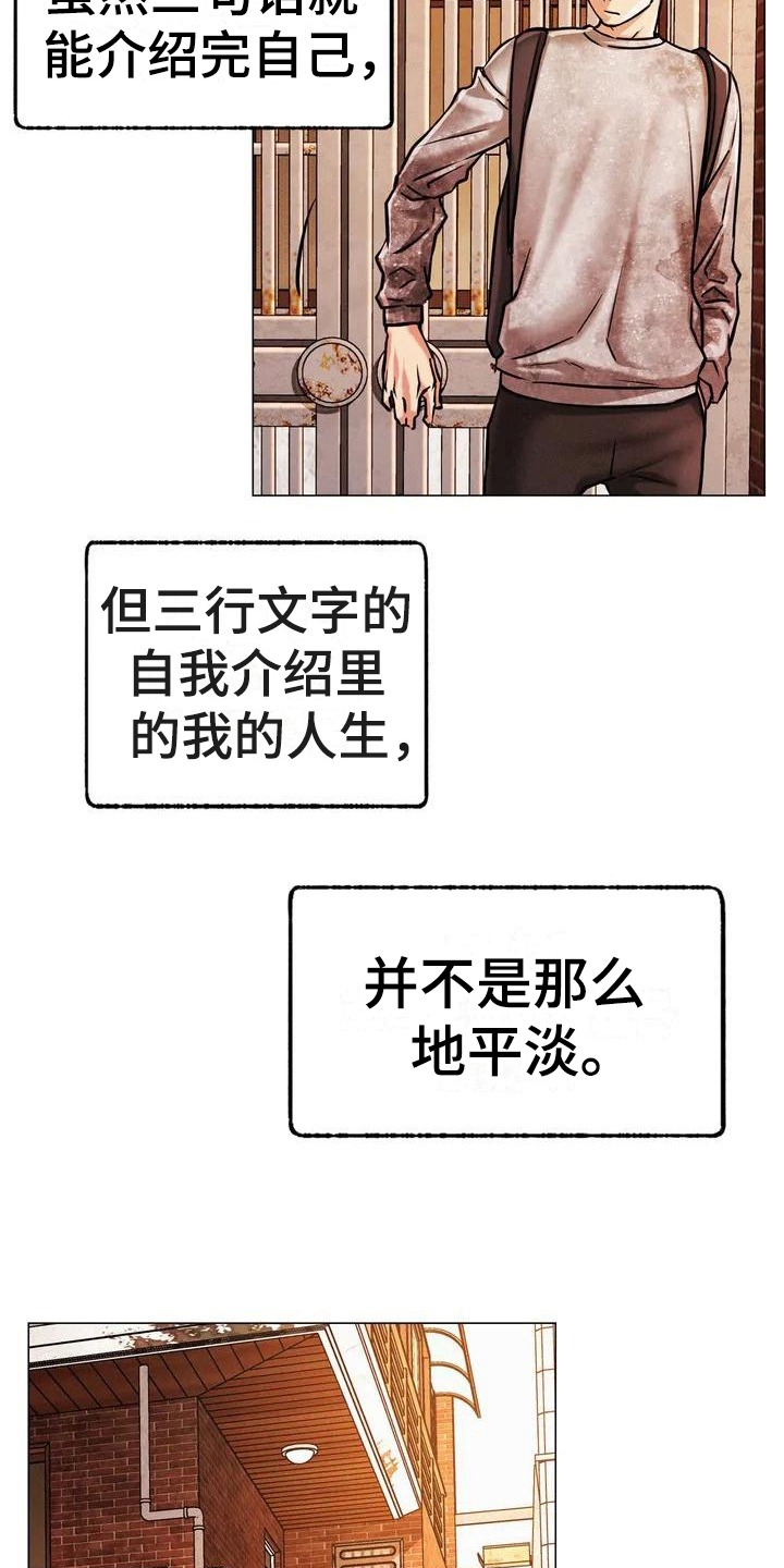 同居人漫画,第3章：身世4图