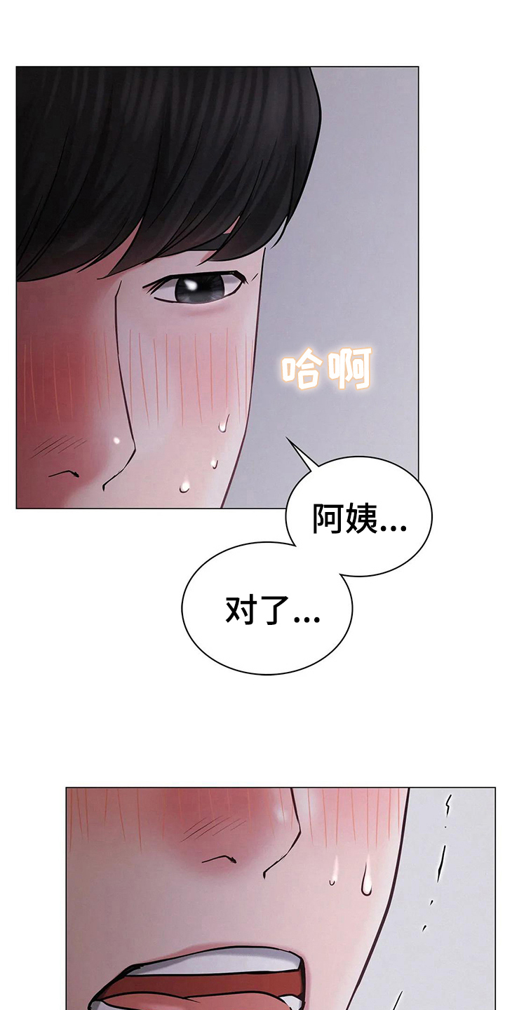 同居人漫画,第23章：惊吓5图