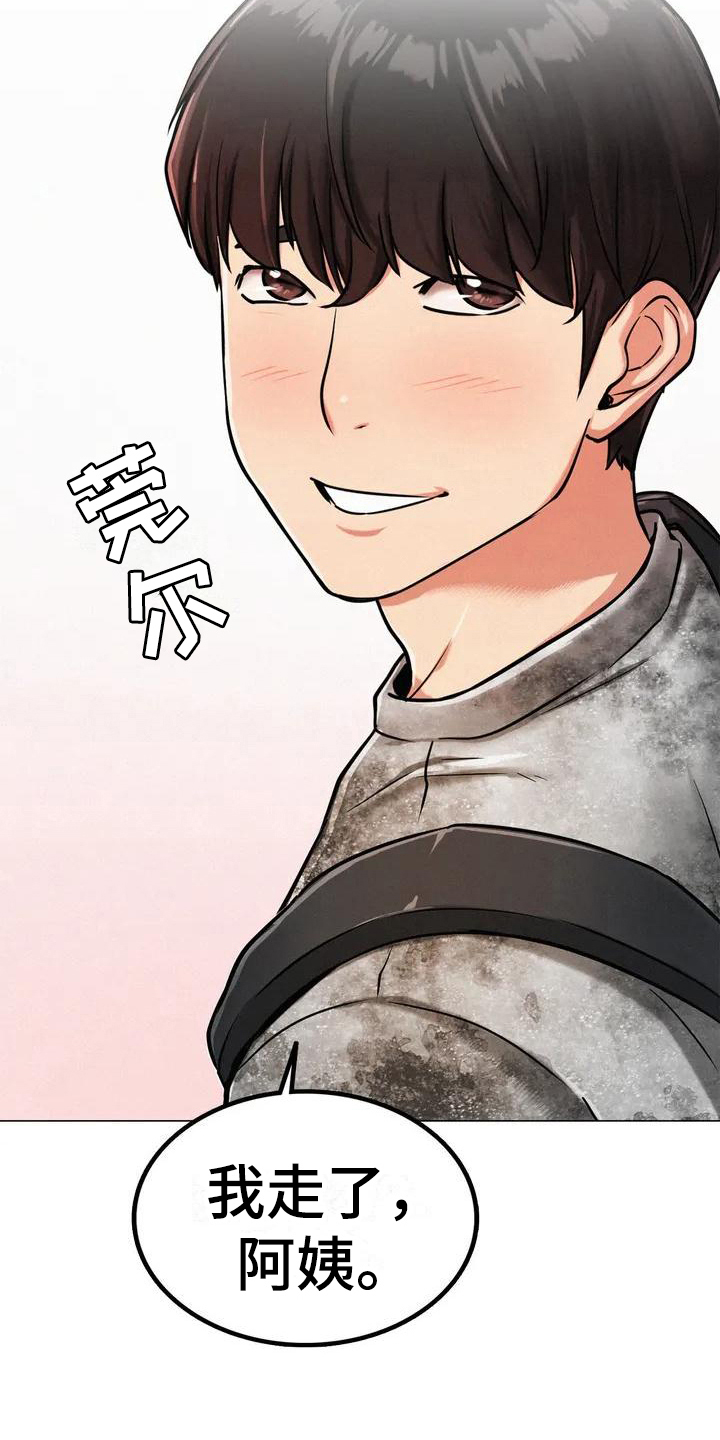 同居人漫画,第3章：身世1图