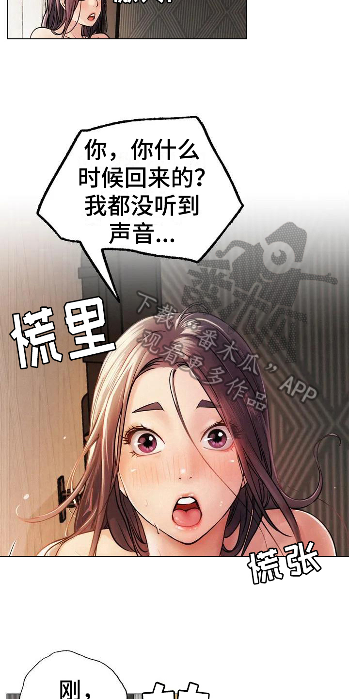 同居人漫画,第5章：辞退3图